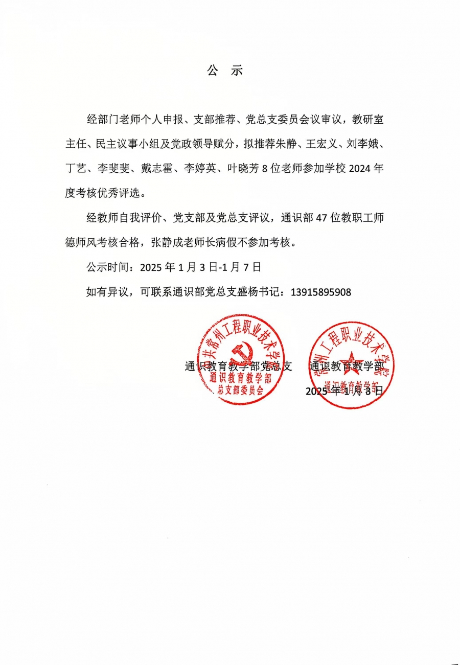 2024年度考核优秀公示.jpg